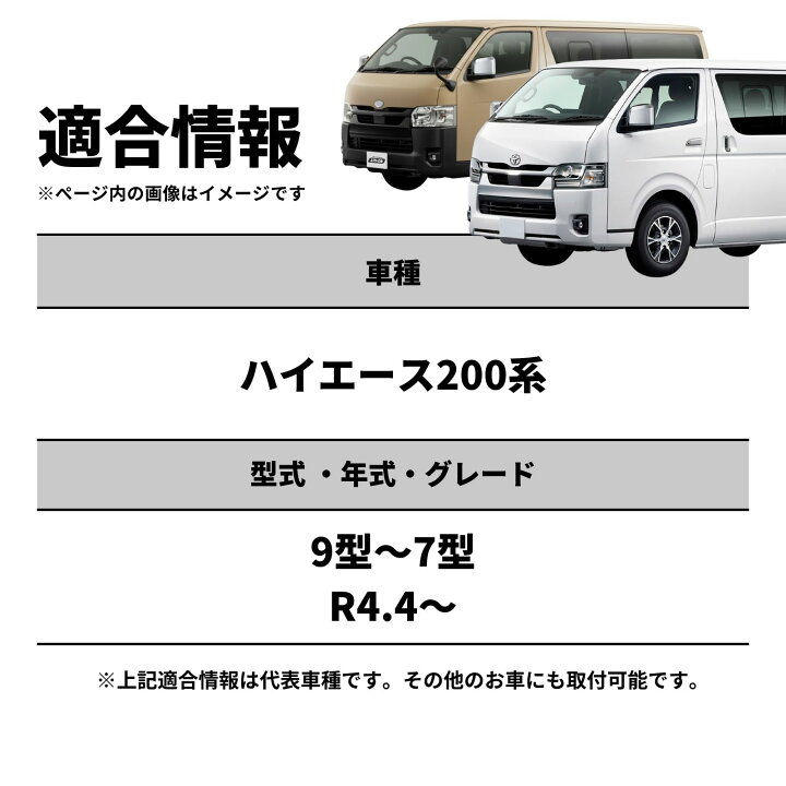 楽天市場】【11日1時59分まで14,980円→11,984円】 ハイエース7型 8型 