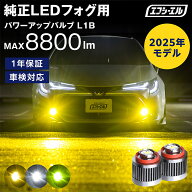 l1b led フォグランプ フォグ イエロー ホワイト 2色切り替え 車検対応 ハイエース 9型 200系 80ハリアー…