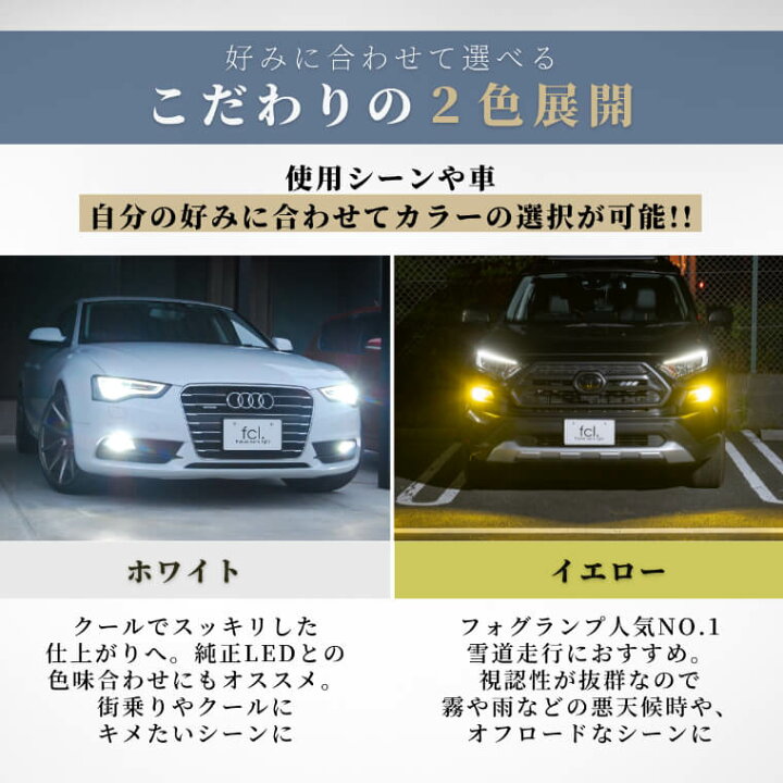 楽天市場 12 4 10 オフ Led H8 H9 H11 H16 ハイビーム ロービーム Ledバルブ イエロー ホワイト ハイエース セレナ C27 プリウス 車検対応 国産車 輸入車 オススメ 明るい Led 1年保証 車 Ledヘッドライト レジェンダリー Fcl エフシーエル エフシーエル Hid Led