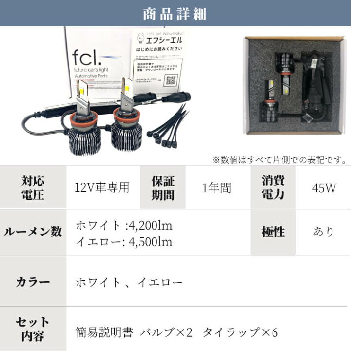 楽天市場 9 4 オフ Led H8 H9 H11 H16 ハイビーム ロービーム Ledバルブ イエロー ホワイト ハイエース セレナ C27 プリウス 車検対応 国産車 輸入車 オススメ 明るい Led 1年保証 車 Ledヘッドライト レジェンダリー Fcl エフシーエル エフシーエル Hid Led 楽天市場 9 4 オフ Led H8 H9 H11 H16 ハイビーム ロービーム Ledバルブ イエロー ホワイト ハイエース セレナ C27 プリウス 車検対応 国産車 輸入車 オススメ 明るい Led 1年保証 車 Ledヘッドライト レジェンダリー Fcl エフシーエル エフシーエル Hid Led