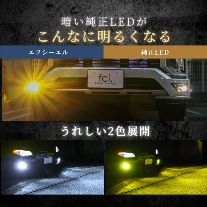 楽天市場 Led H8 H9 H11 H16 Hb3 Hb4 ヘッドライト フォグ フォグランプ ハイビーム ロービーム Ledバルブ イエロー ホワイト ハイエース セレナ C27 プリウス 車検対応 国産車 輸入車 オススメ Led Ledヘッドライト レジェンダリー Fcl エフシーエル エフシーエル Hid