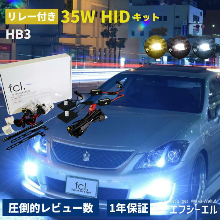 楽天市場】【11日01時59分まで10%OFF！】 hidキット 35w hb3 ヘッド 