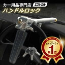 【25%OFF】 ハンドルロック ハイエース 9型 ランドクルーザー アルファード ヴェルファイア 車 防犯グッズ リレーアタ…