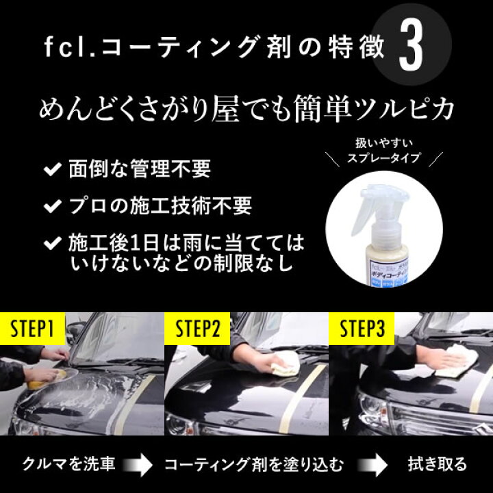 楽天市場 Fcl 車用 ガラス系コーティング剤 100ml 5回分 カー用品 車用品 エフシーエル エフシーエル Hid Ledの専門店