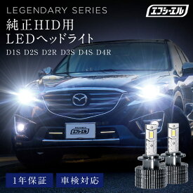 【今だけクーポン50％オフ】 hid ledヘッドライト バルブ交換 led化 ヘッドライト led 交換 明るい d4s d4r d2s d2r d1s d3s バルブ ホワイト 簡単 ヴェルファイア 20系 アルファード 20系 30プリウス 86 輸入車 ledバルブ bmw ゴルフ7 アウディ audi a4 led conversion