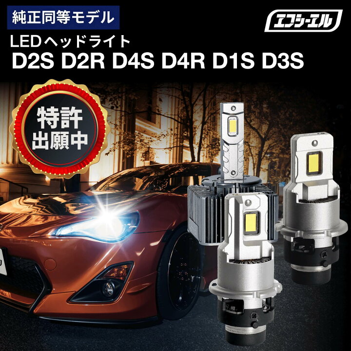 楽天市場】d2r d2s d4s led ヘッドライト バルブ プロジェクター用 