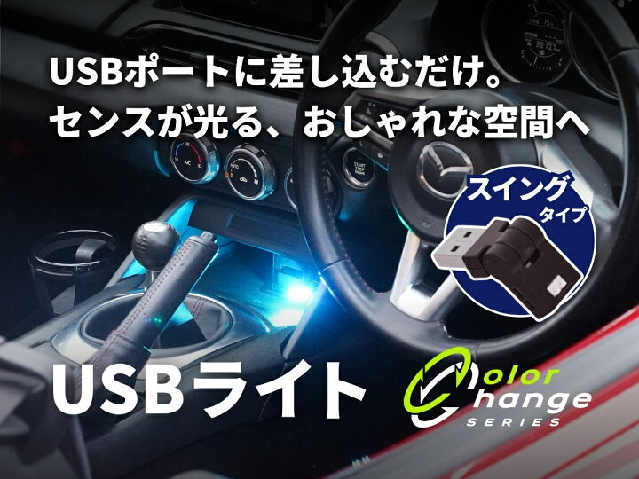 楽天市場】【10％OFFクーポン有】 usb led ライト イルミネーション 車 