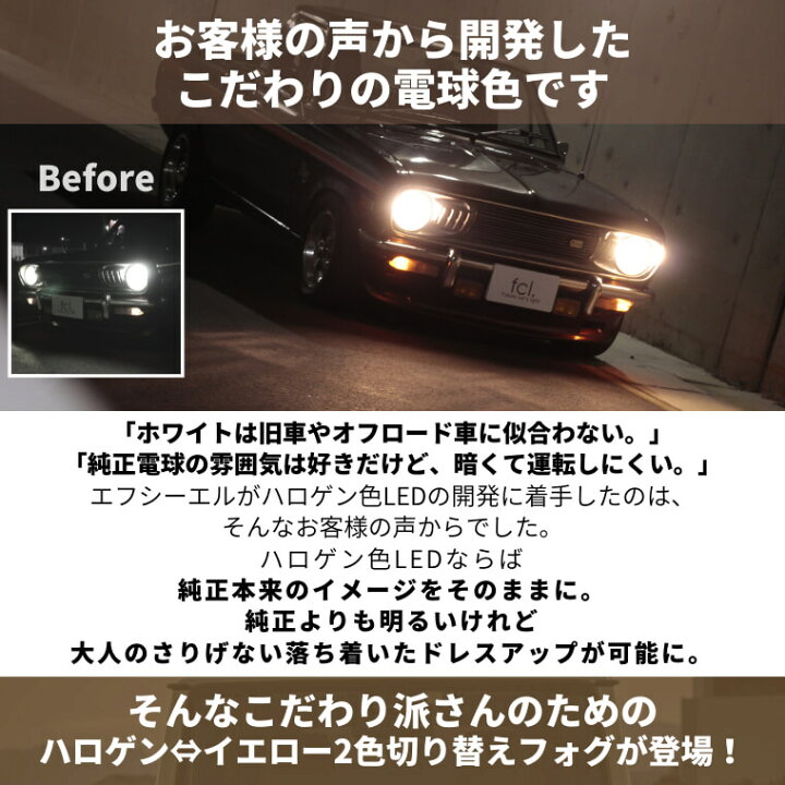 楽天市場】【20%オフクーポン配布中ハロゲン色⇒イエロー】 フォグランプ led イエロー 電球色 2色切り替え 後付け 汎用 h8 h11 h16 hb4 psx26w ハロゲン 電球 色 ジムニー rav4 ランドクルーザープラド ハイエース 社外品 社外 品 色切り替え 車検対応 黄色 エフシー ... 楽天市場】【20%オフクーポン配布中ハロゲン色⇒イエロー】 フォグランプ led イエロー 電球色 2色切り替え 後付け 汎用 h8 h11 h16 hb4 psx26w ハロゲン 電球 色 ジムニー rav4 ランドクルーザープラド ハイエース 社外品 社外 品 色切り替え 車検対応 黄色 エフシー ...