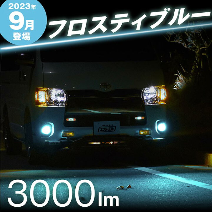 楽天市場】【1日限定12,900円→8,385円】 ハイエースフォグランプ 2色  