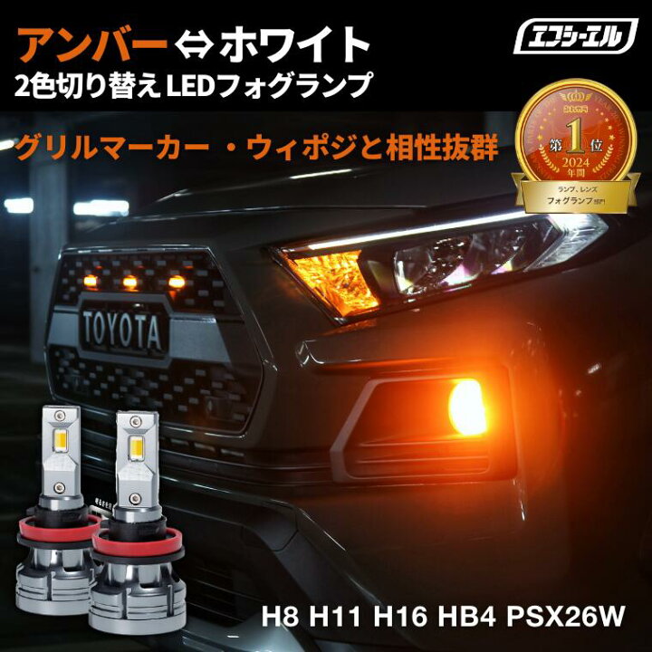 楽天市場】led フォグランプ h8 h11 h16 hb4 PSX26W 後付け 2色 