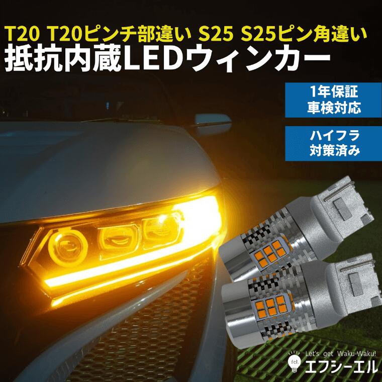 LED ステルス ウインカー バルブ T20 ハイフラ防止抵抗 アンバー 2個 - 5