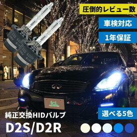 【今だけクーポン20％オフ】 hid d2s d2r バルブ hidバルブ hidキット ルーメン 純正バルブ 純正交換 ヘッドライト 明るい キット 交換 ライト 暗い 6000k 4300k 純正色 8000k 10000k 12000k バーナー おすすめ 車検対応 車種 純正交換バルブ D2S D2R エフシーエル