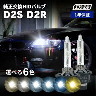 【全品10％OFFクーポン＋エントリーでP10倍】 d2r d2s hid バルブ hidバルブ ヘッドライト 純正交換 車検…