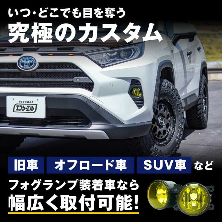 楽天市場】【27日1時59分まで20%OFF】 フォグランプ 後付け イエロー 