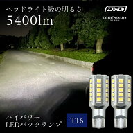 t16 LED バックランプ ledバルブ バック ランプ クラウン アスリート ハイエース 200系 エブリィ ワゴン …