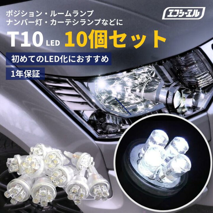 楽天市場】【10%OFFクーポン有】 led t10 LEDバルブ T10ウェッジ球 10 