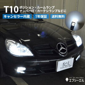 t10 ナンバー灯 led バルブ ポジション ポジションランプ ルームランプ ledルームランプ ホワイト 車検 内装 対応 車検対応 スモールランプ fcl エフシーエル