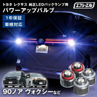 fcl LED バックランプ LW5B ledバルブ LEDバックランプ 純正LED 車検対応 90系 ノア NOAH ヴォクシー VOX…
