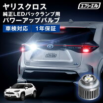 楽天市場】ヤリスクロス バック ランプ（パーツ｜車用品）：車用品 