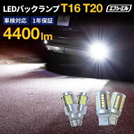 【11日01時59分まで6,800円→5,440円】 t16 t20 led バックランプ ホワイト ハイエース 9型 200系 エブリ…