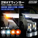 ウィンカー led 抵抗 内蔵 ウインカー リア 抵抗内蔵 ウインカーポジションキット t20 ピンチ部違い アンバー ledバル…