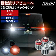【11日01時59分まで6,500円→5,200円】 LW5B LW5A LW6B 300lm バックランプ led ハリアー 80系 ヴォクシ…
