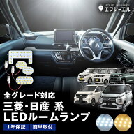 【10%OFFクーポン有】 ekクロス ekX スペース EV デリカミニ デイズ DAYZ ルークス ROOX サクラ SAKURA …