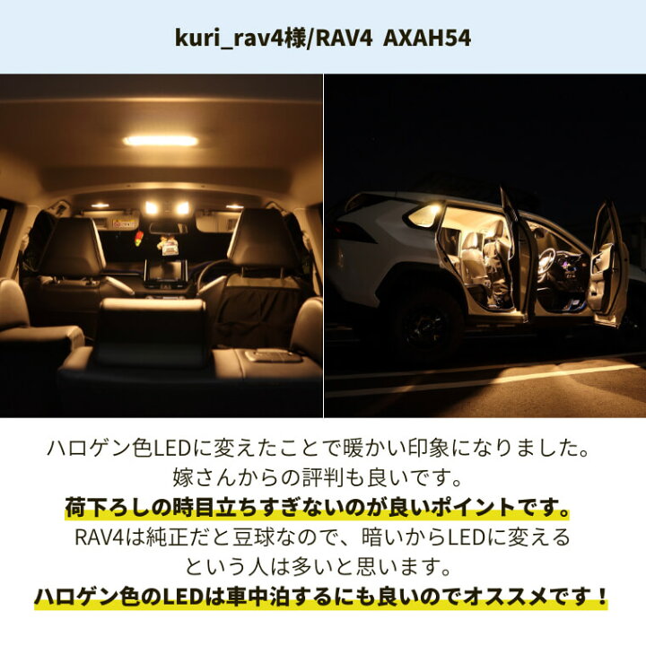 楽天市場 これでラスト クーポン配布 Rav4 ルームランプ Led ハロゲン色 電球色 ホワイト 白色 50系 フロント センター バニティ ラゲッジ 車検対応 1年保証 トヨタ Rav4ledルームランプ Fcl エフシーエル エフシーエル Hid Ledの専門店