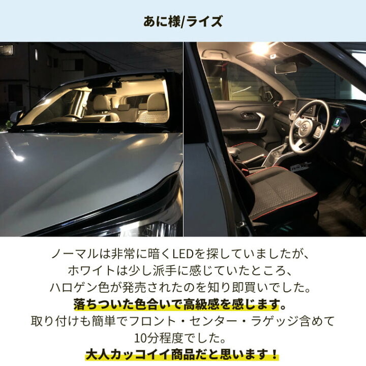 楽天市場】トヨタ ライズ led ロッキー 専用 LEDルームランプ SMDタイプ ホワイト ハロゲン色 保証あり | 車用品 カー用品 LED ルームランプ 専用設計 内装パーツ エフシーエル ダイハツ : エフシーエル HID・LEDの専門店 楽天市場】トヨタ ライズ led ロッキー 専用 LEDルームランプ SMDタイプ ホワイト ハロゲン色 保証あり | 車用品 カー用品 LED ルームランプ 専用設計 内装パーツ エフシーエル ダイハツ : エフシーエル HID・LEDの専門店
