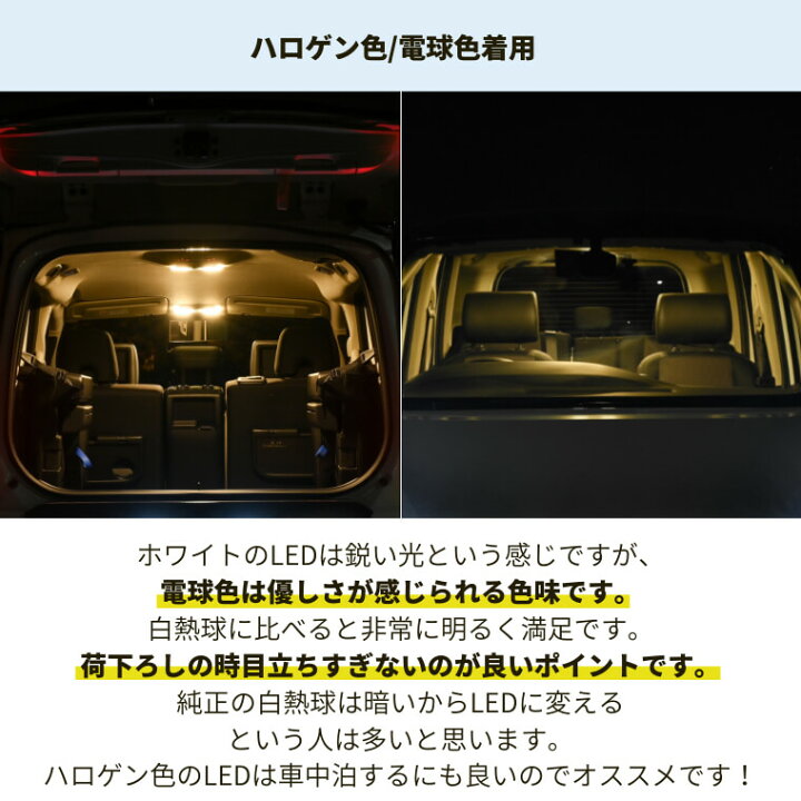 楽天市場 決算セール中 日産 セレナ C27 ルームランプ 後期 前期 Led 内装 パーツ E Power 対応 Led 室内灯 調光 2色 ホワイト ハロゲン色 白色 電球色 車検対応 1年保証 スズキ ランディ Sgc27 Sgn27 セレナc27 ルームランプセット Fcl エフシーエル エフシーエル