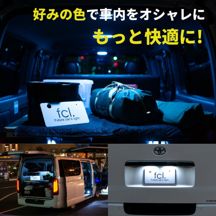好評 ジェイクラブ ハイエース 0系 1型 2型 3型 4型 5型 6型 ファインテック Ledルームランプ 6点セット J Club Legance レガンス Fucoa Cl