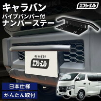 楽天市場】キャラバン ナンバーフレームの通販