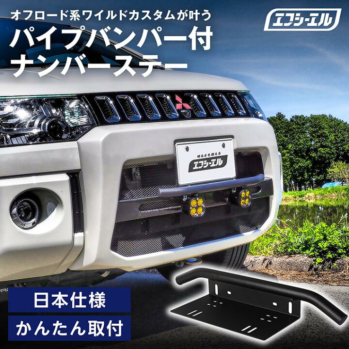 楽天市場】【1日限定6,000円→4,800円】 パイプ バンパー ナンバー  