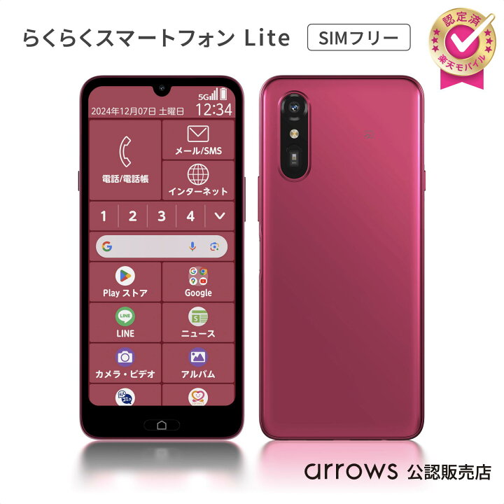 楽天市場】【正規代理店】らくらくスマートフォン Lite MR01 大画面 約 
