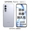 【正規代理店】arrows(アローズ) Alpha SIMフリー スマートフォン スマホ 本体 大画面 大容量バッテリー メモリ12GB …