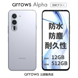 【楽天スーパーセール期間限定特価＆ポイント10倍】【正規代理店】arrows(アローズ) Alpha SIMフリー スマートフォン スマホ 本体 大画面 大容量バッテリー メモリ12GB ストレージ512GB 6.4インチ USB Type-C 超急速充電 防水 除菌