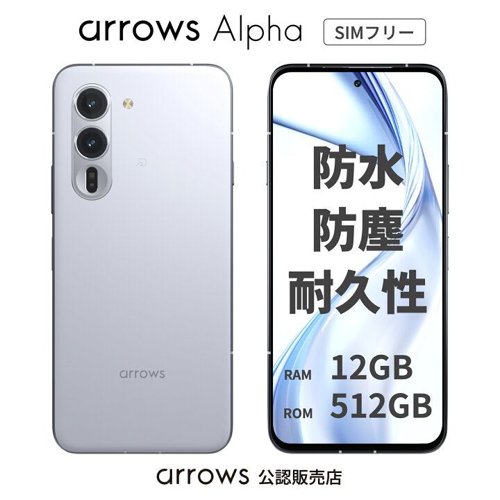 楽天市場】【正規代理店】arrows(アローズ) Alpha SIMフリー 