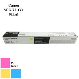 CANON キャノン NPG-71 Y イエロー(imageRUNNER ADVANCE iR-ADV C5560 / C5560F / C5550 / C5550F/iR-ADV C5540 / C5540F / C5535 / C5535F/iR-ADV C5760F / C5750F / C5740F / C5735F用)【純正品】【送料無料】