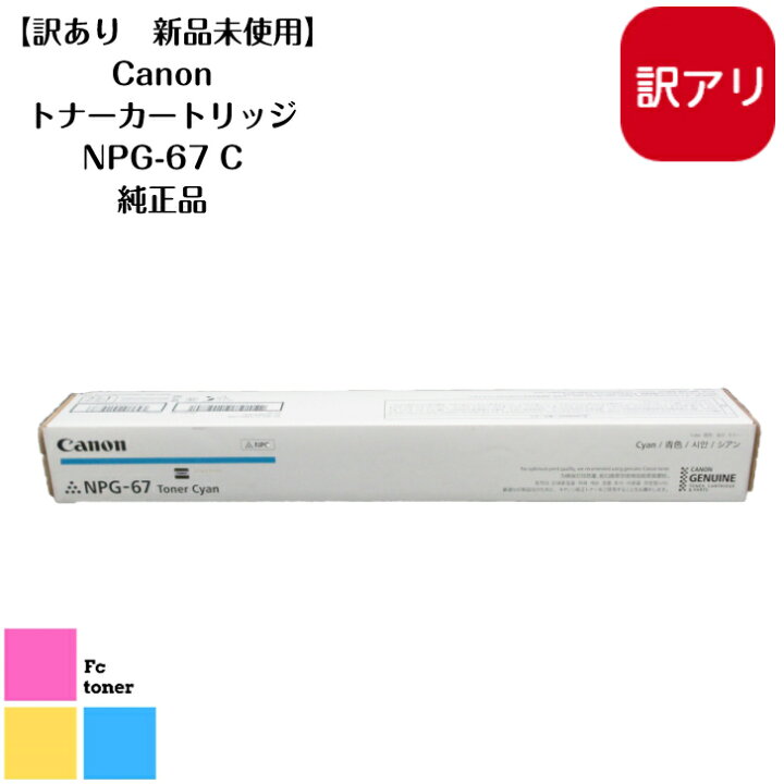 楽天市場】【訳あり 新品未使用】CANON キャノン トナーカートリッジ  