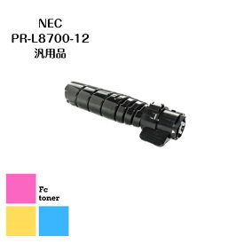 NEC PR-L8700-12 汎用品（MultiWriter 8800/MultiWriter 8700用）