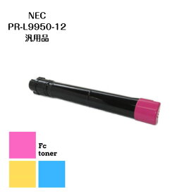 NEC PR-L9950C-12(M）汎用品