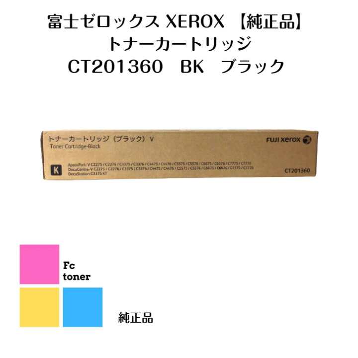 楽天市場】富士フィルムFUJIFILM (旧XEROX) ブラック【純正品】【送料  