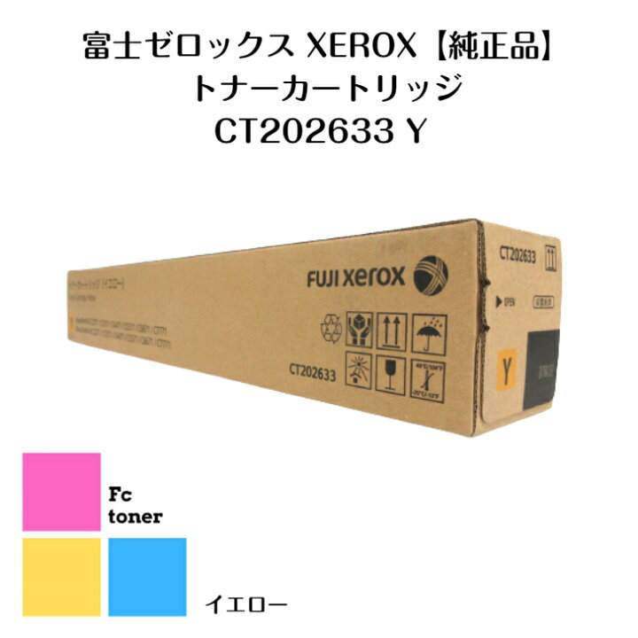 楽天市場】富士XEROX ゼロックス【純正品】【送料無料】トナー 