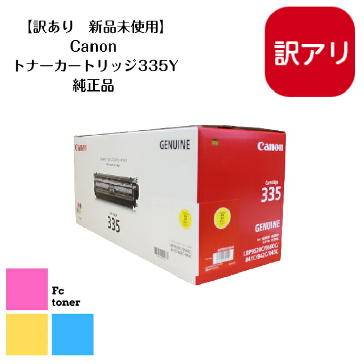楽天市場】【訳あり 新品未使用】CANON キャノン トナーカートリッジ  