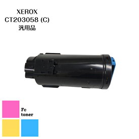 富士XEROX CT203058 (C)【汎用品】送料無料