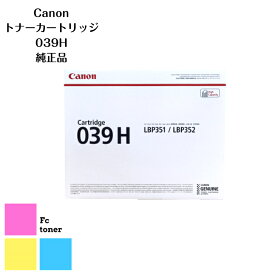 CANON キャノン トナーカートリッジ 039H【純正品】【送料無料】A4モノクロレーザープリンター LBP352i/LBP351i用