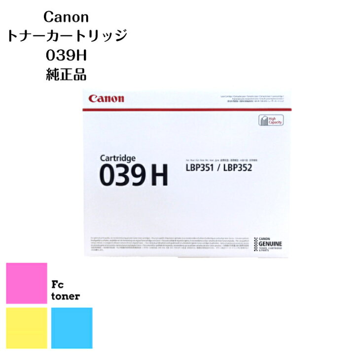 楽天市場】CANON キャノン トナーカートリッジ 039H【純正品】【送料 