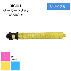 【リサイクル品】【送料無料】RICOHリコー imagioイマジオMP Pトナー トナーカートリッジC3503 (Y)　イエロー