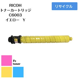 【リサイクル品】【送料無料】RICOHリコー imagioイマジオMP Pトナー トナーカートリッジC6003 (Y)　イエロー