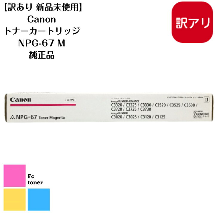 楽天市場】【訳あり 新品未使用】CANON キャノン トナーカートリッジ  